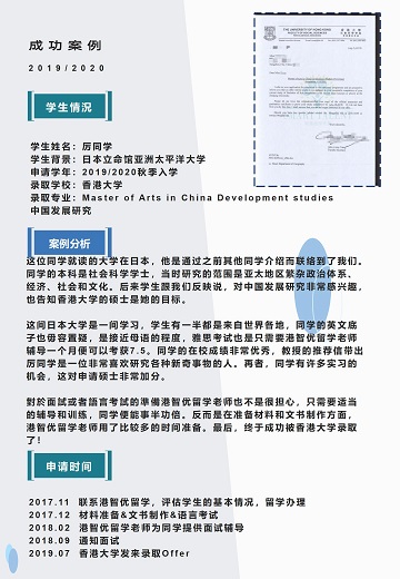 港智優(yōu)留學offer | 香港大學中國發(fā)展研究碩士
