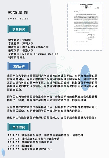 港智優(yōu)留學offer | 香港大學城市設(shè)計碩士