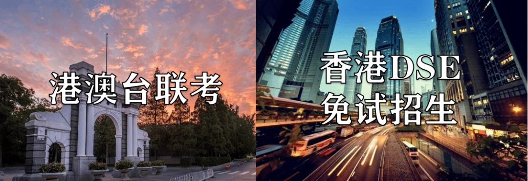 香港戶籍學(xué)生如何在內(nèi)地高考？想入讀內(nèi)地大學(xué)的哪些途徑？