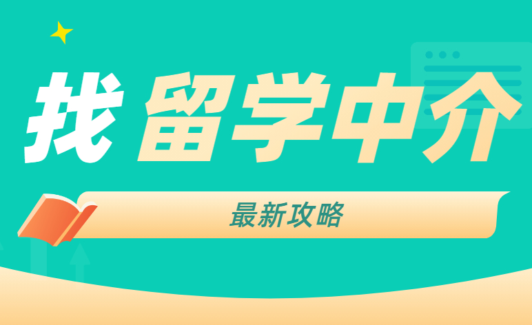 香港留學(xué)中介又有哪些陷阱，如何識破呢？