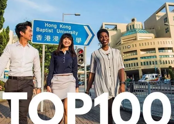 香港浸會(huì)大學(xué)2021世界排名第幾呢？
