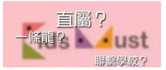 香港升學(xué)移民一條龍小升中優(yōu)勢有哪些？