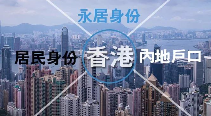 大陸居民怎么才能移民香港呢？