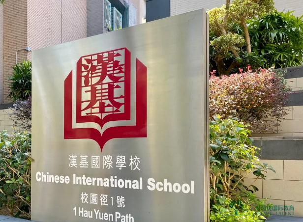 香港漢基國際學(xué)校學(xué)費多少？一年30萬港幣貴嗎？