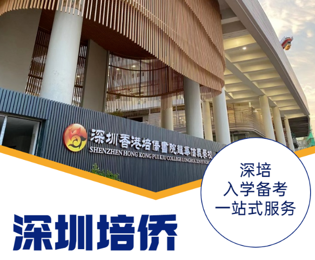 深圳培僑學(xué)?？荚囎⒁馐马?xiàng)有哪些？筆試5大注意事項(xiàng)匯總