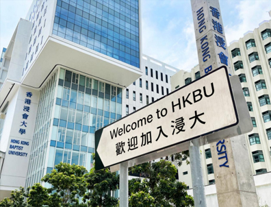 香港研究生留學(xué) | 23fall香港浸會(huì)大學(xué)這些專業(yè)延期！