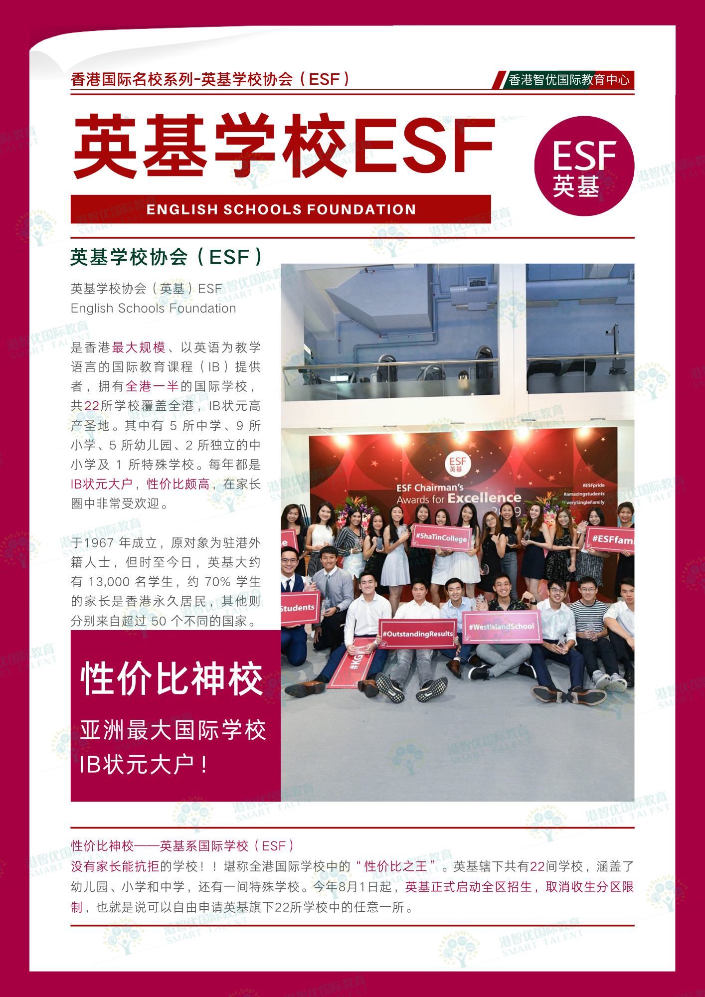 IB狀元大戶——英基國際學(xué)校24/25年招生簡章、入學(xué)攻略