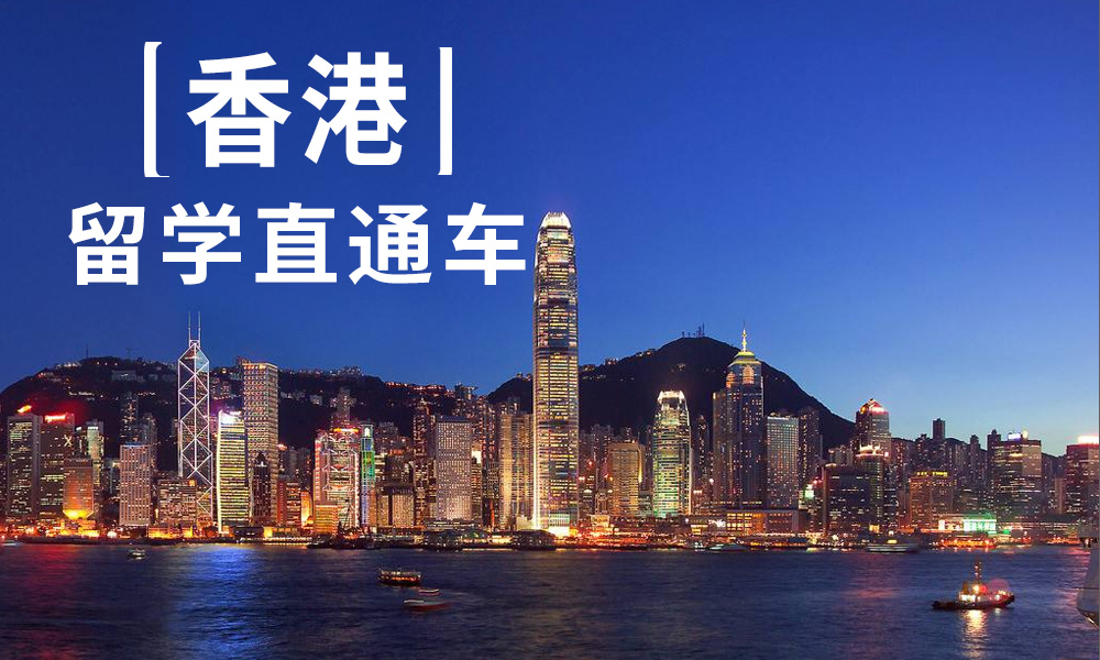 普通211大學畢業(yè)，去香港讀研好申請嗎？