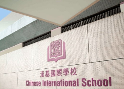 香港漢基國際學(xué)校，培養(yǎng)全球化人才的搖籃