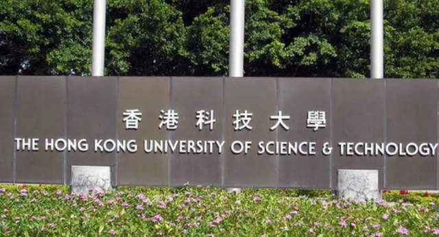 香港科技大學的優(yōu)勢專業(yè)是什么？申請要求和就業(yè)前景怎么樣？