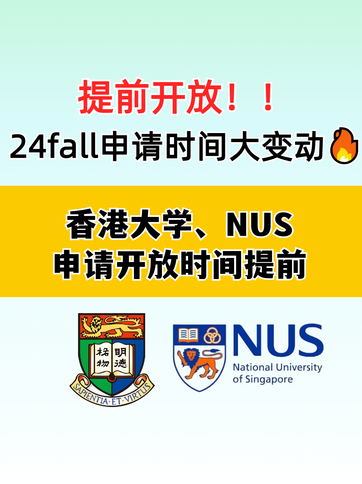 ?香港大學和新加坡國立大學提前開放申請了，別錯過了
