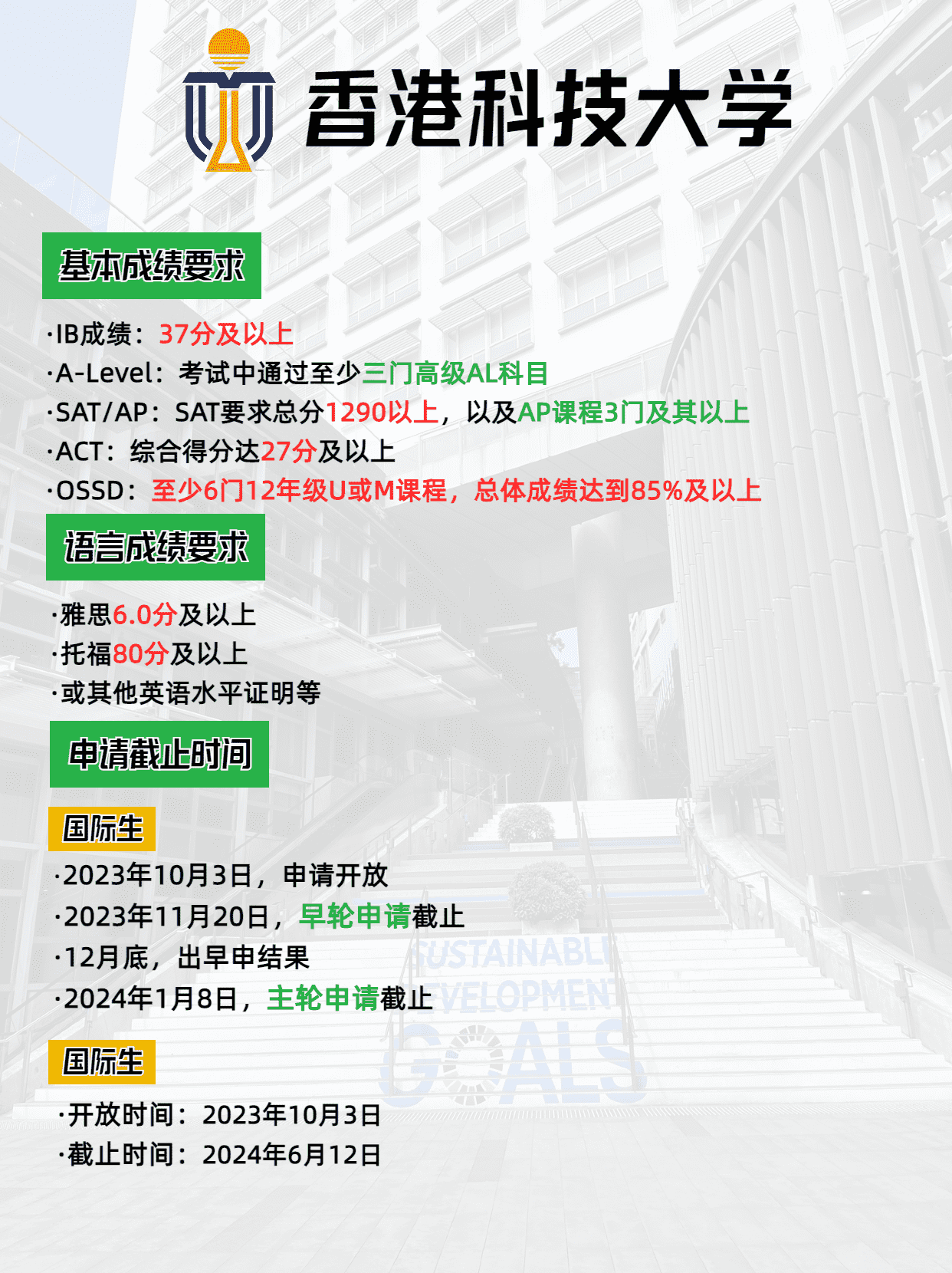 2024年香港科技大學(xué)本科申請要求、申請時(shí)間，別錯(cuò)過了申請哦