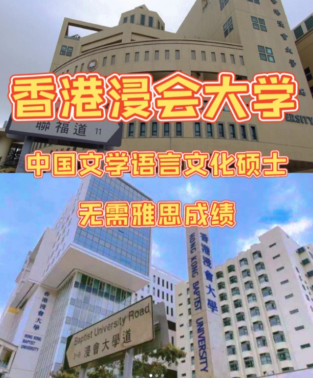 香港浸會(huì)大學(xué)中國(guó)文學(xué)語(yǔ)言和文化碩士申請(qǐng)條件、申請(qǐng)時(shí)間、學(xué)費(fèi)