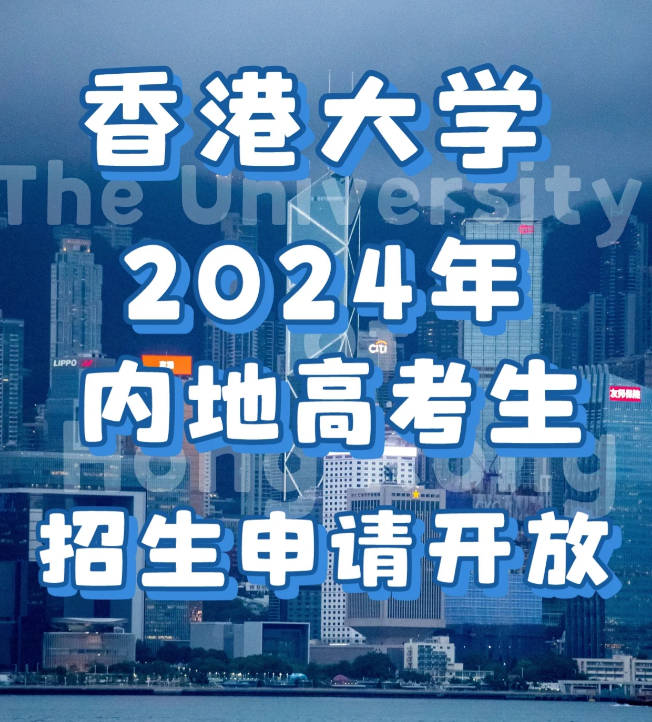 申請香港大學(xué)要多少分?jǐn)?shù)？需要些什么條件？