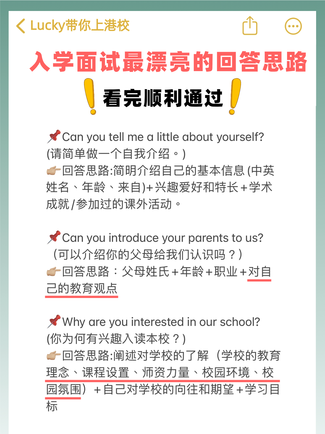 香港國際學(xué)校面試問題及答案，看完發(fā)現(xiàn)并不難！