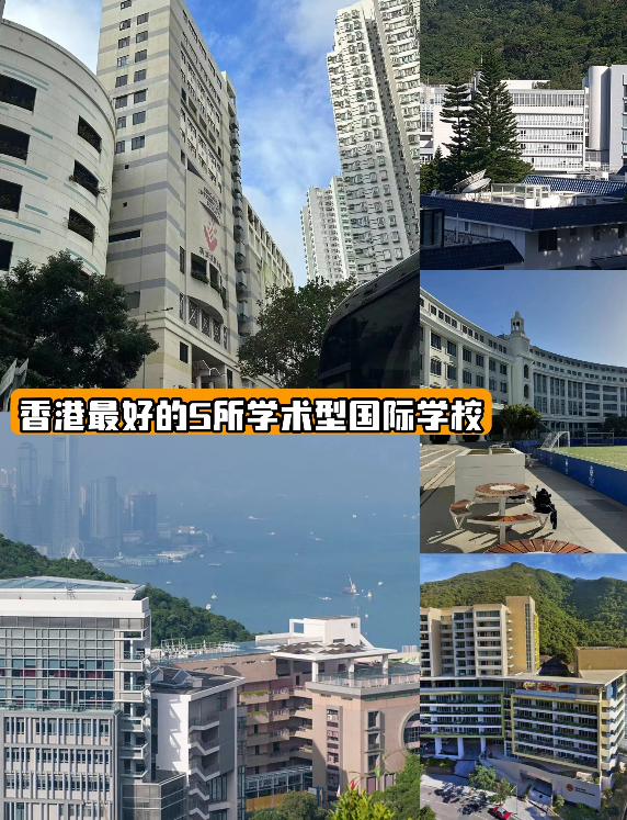 號稱香港學(xué)霸最多的5所國際學(xué)校，你知道哪些？