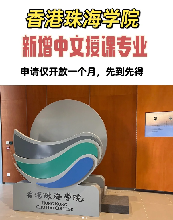 香港珠海學(xué)院漢語作為第二語言教學(xué)文學(xué)碩士招生簡章、申請要求