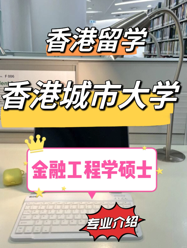 香港城市大學(xué)應(yīng)用經(jīng)濟學(xué)碩士怎么樣？有哪些申請條件？