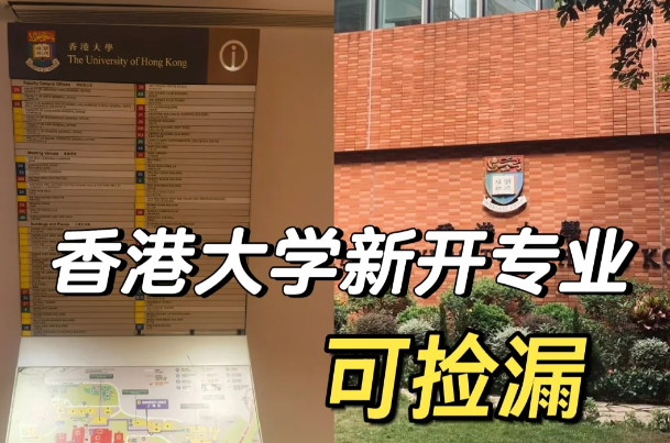香港大學(xué)地理空間數(shù)據(jù)科學(xué)理學(xué)碩士怎么樣？有哪些申請條件？
