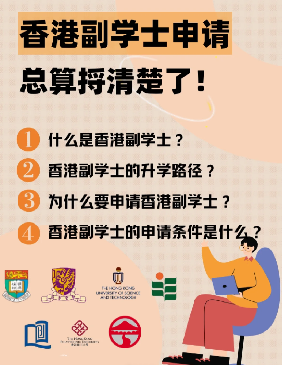 高考成績不理想怎么辦？香港副學(xué)士比大專好嗎？