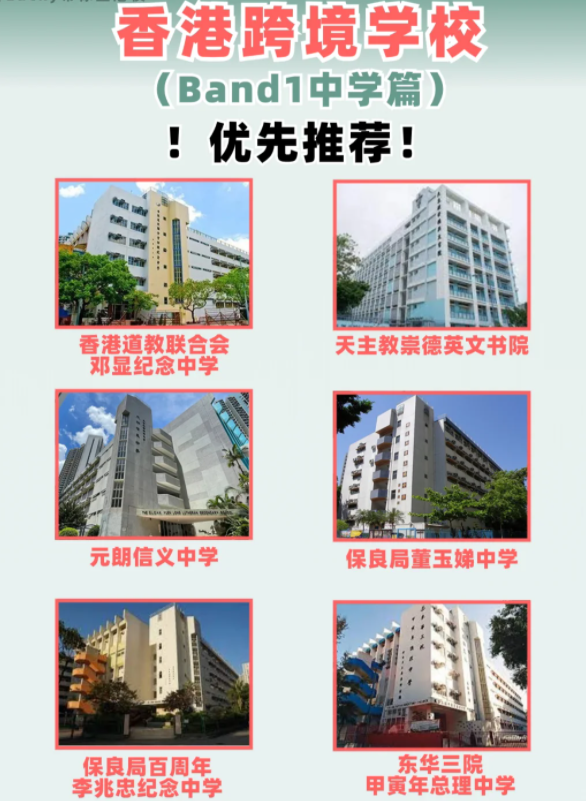 跨境讀書，這幾所香港band1中學(xué)都值得一看