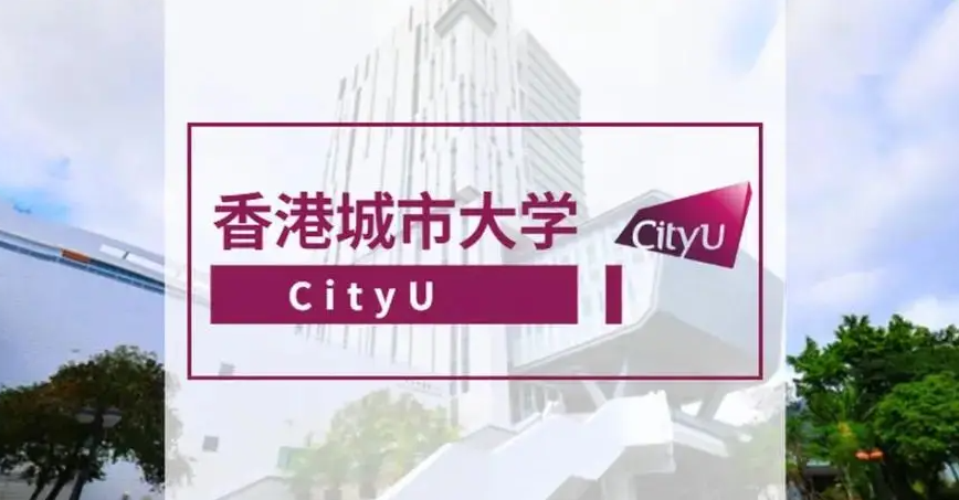 香港城市大學(xué)能源及環(huán)境理學(xué)碩士怎么樣？有哪些申請(qǐng)條件？