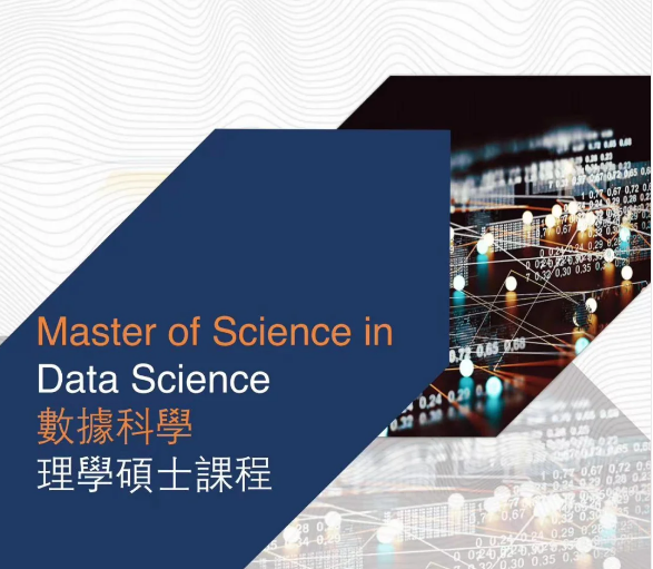 香港城市大學(xué)數(shù)據(jù)科學(xué)碩士申請(qǐng)條件，就業(yè)前景怎么樣？