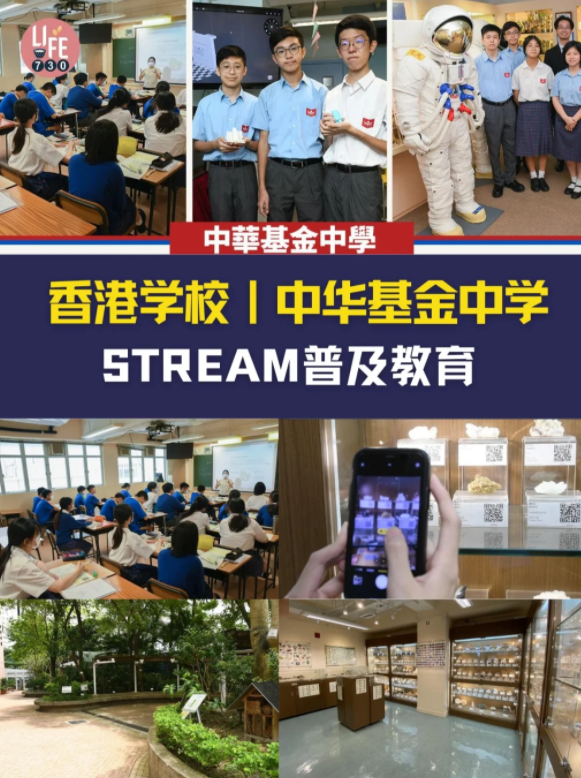 香港中華基金中學(xué)，5月開始插班申請！