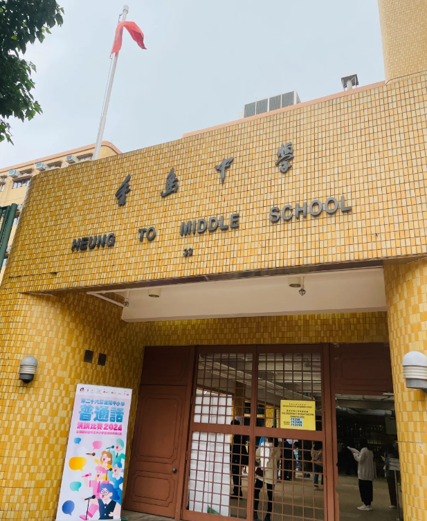 香港香島中學(xué)，愛(ài)國(guó)band1名校，不會(huì)粵語(yǔ)也可讀