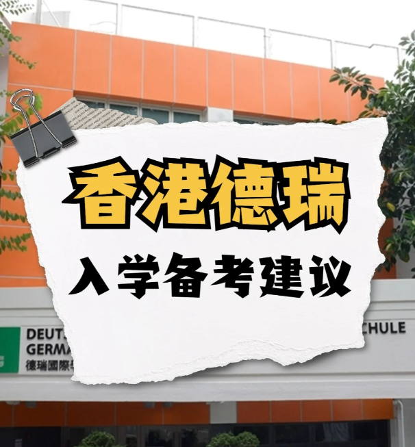 IB頂流神?！愀鄣氯饑?guó)際學(xué)校GSIS
