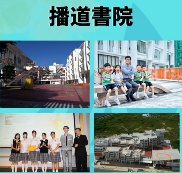 播道書院，人人皆資優(yōu)的直資band1一條龍學校！