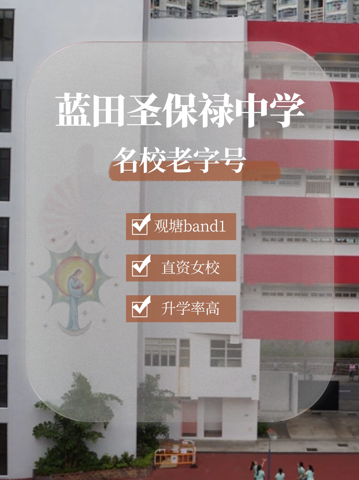 藍(lán)田圣保祿中學(xué)怎么樣？升學(xué)率高嗎？