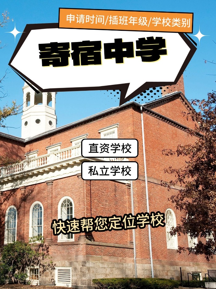 香港寄宿中學(xué)插班？這幾所學(xué)校正可申請(qǐng)！