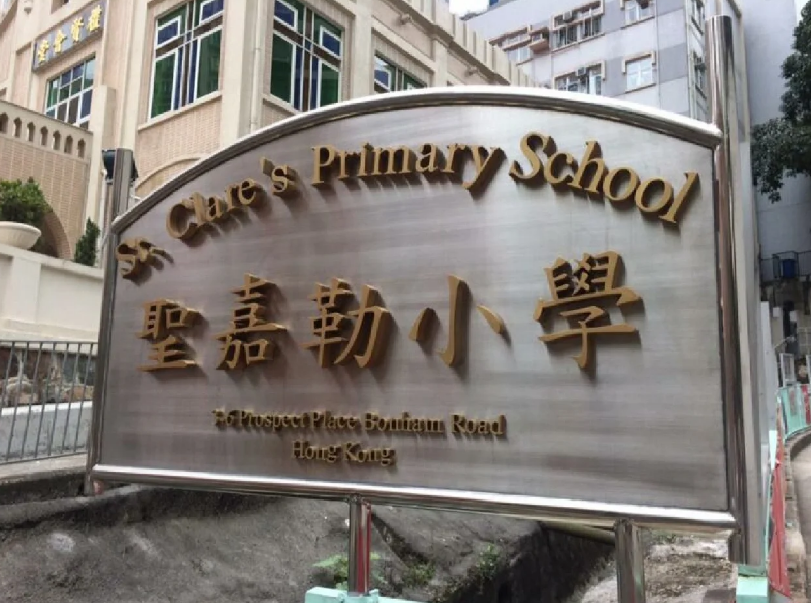 香港圣嘉勒女書院，低調(diào)且很強的Band1女校！