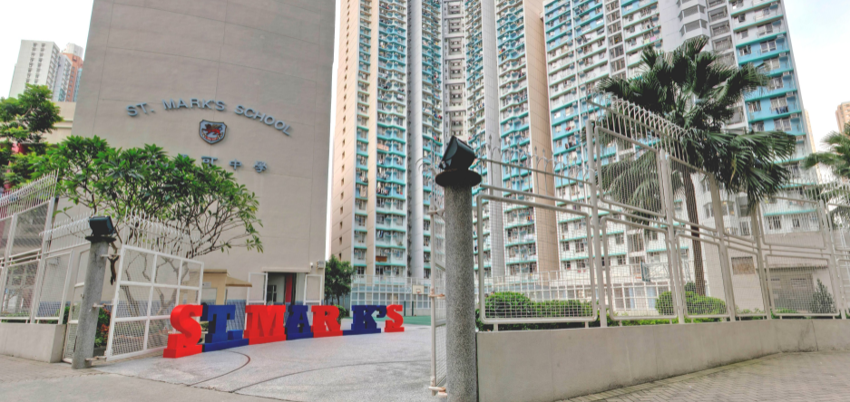 香港圣馬可中學(xué)，東區(qū)前5的Band1中學(xué)