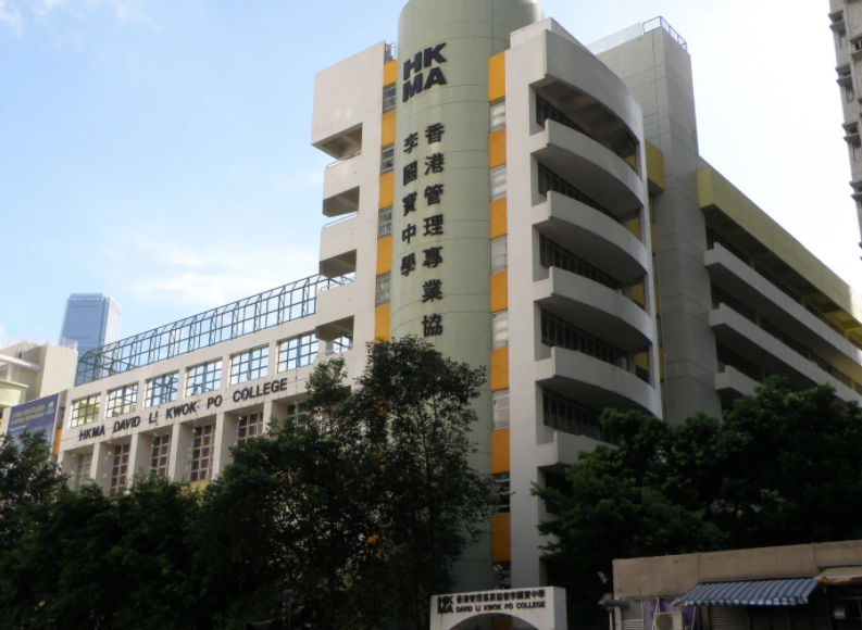 香港管理專業(yè)協(xié)會李國寶中學(xué)，油尖旺區(qū)優(yōu)質(zhì)Band1學(xué)校