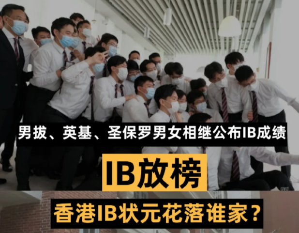 2024年IB放榜，香港狂攬36+狀元，全球遙遙領(lǐng)先！