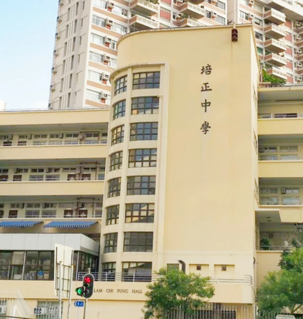 香港培正中學(xué)，親中愛國的Band1學(xué)校
