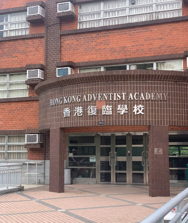 香港復(fù)臨學(xué)校，可寄宿的AP國際學(xué)校