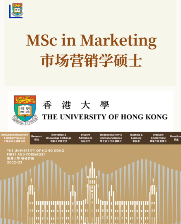 香港大學(xué)市場(chǎng)營(yíng)銷(xiāo)碩士申請(qǐng)條件、就業(yè)前景怎么樣？