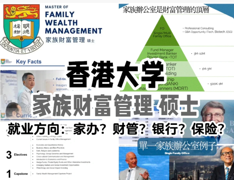 港大家族財(cái)富管理碩士專(zhuān)業(yè)，轉(zhuǎn)入商學(xué)院后連申請(qǐng)門(mén)檻都變高了！