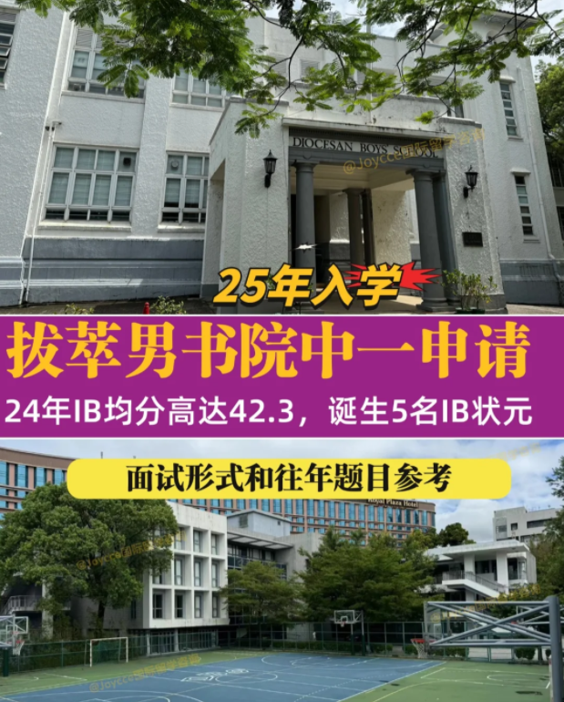 香港拔萃男書院，中一申請(qǐng)已經(jīng)開始，11月截止！