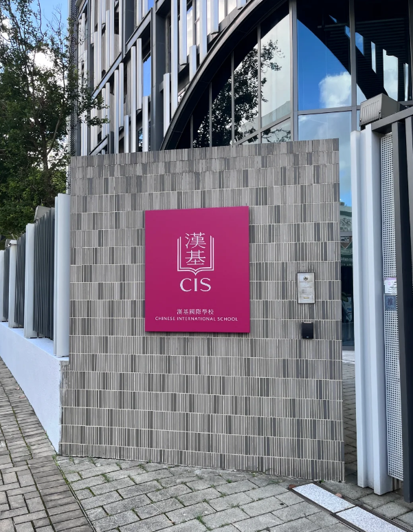 香港漢基國際學(xué)校，家長面試開始用AI機(jī)考?。?！