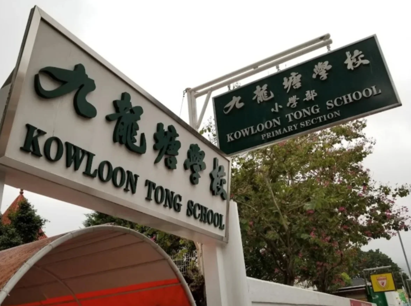 香港九龍?zhí)翆W(xué)校（小學(xué)部），小1申請(qǐng)開放啦！