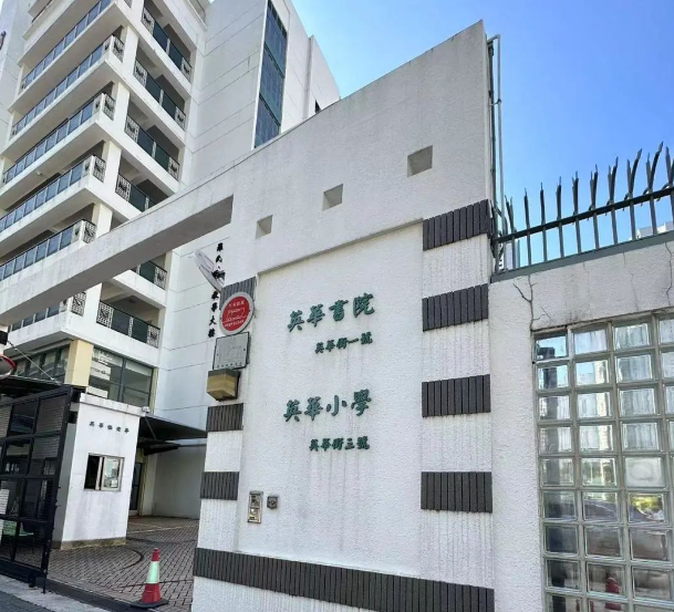 Band1男校英華書院，中一申請已經(jīng)開啟！