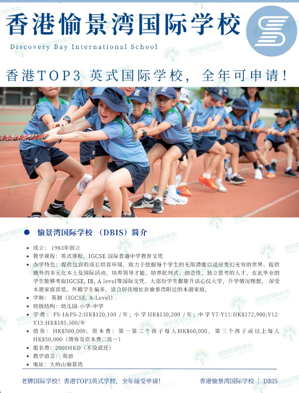 香港愉景灣國(guó)際學(xué)校，深受新來港家庭歡迎的名校！