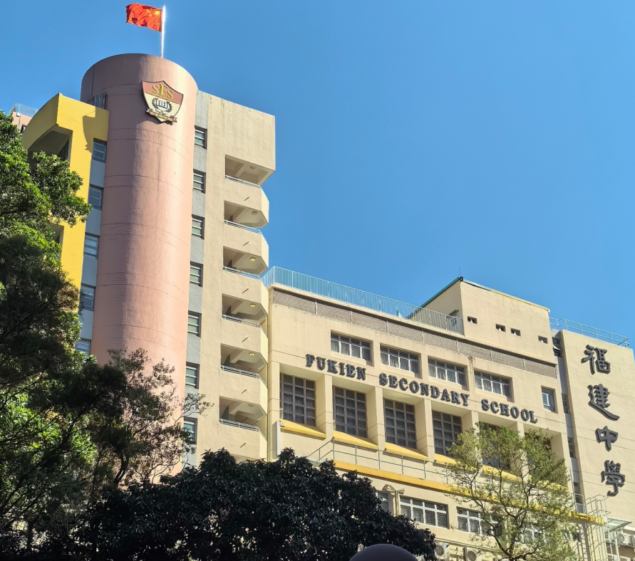 香港福建中學(xué)，港前五錄取率高達(dá)96%的名校