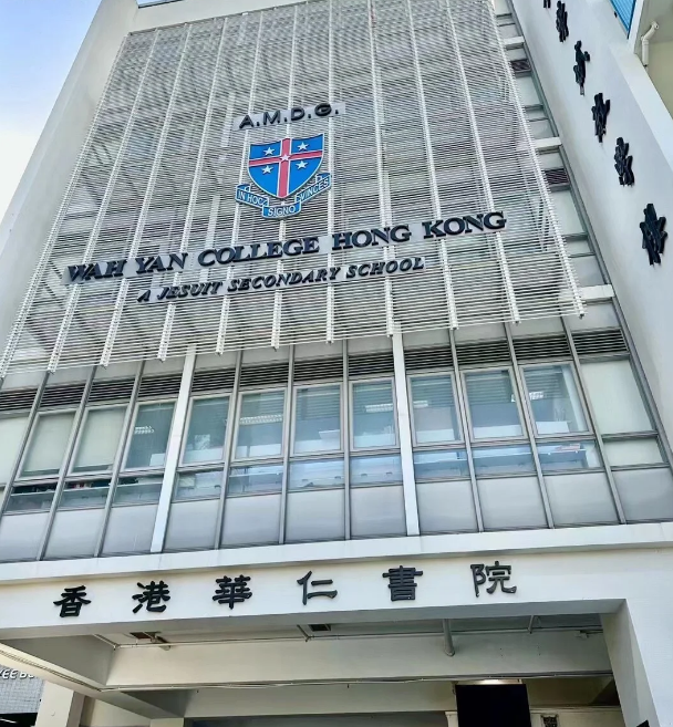香港官立NO.1的華仁書院，2025年1月16日將截止申請！