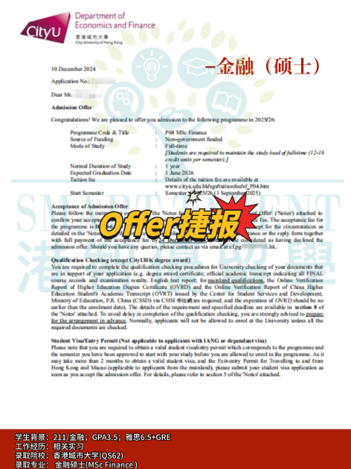 GPA3.5+雅思6.5，成功拿下香港城市大學(xué)金融學(xué)碩士Offer