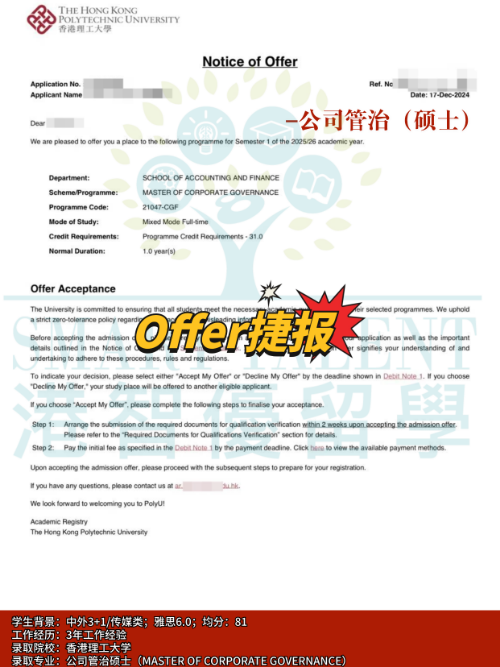 香港理工大學公司管治碩士，對雙非友好的商科選擇！